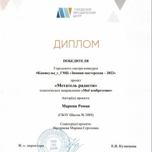 Обучающийся центра «На Донской» стал победителем городских конкурсов