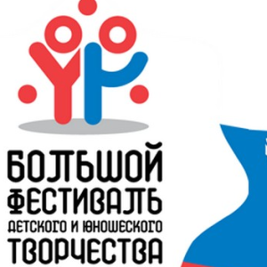 Обучающиеся центра «На Донской» стали победителями и призерами Большого всероссийского фестиваля детского и юношеского творчества