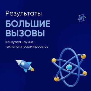 Обучающаяся центра «На Донской» прошла на заключительный этап всероссийского конкурса научно-технологических проектов «Большие вызовы»
