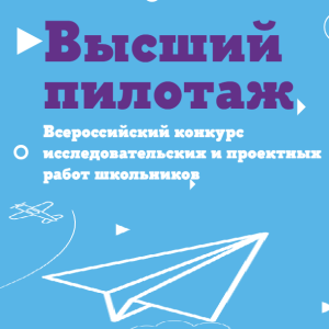 Обучающаяся центра «На Донской» стала победителем Всероссийского конкурса «Высший пилотаж»
